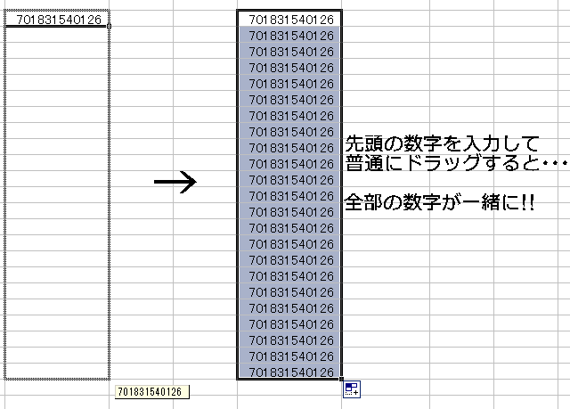 メール便番号のスタートをドラッグ