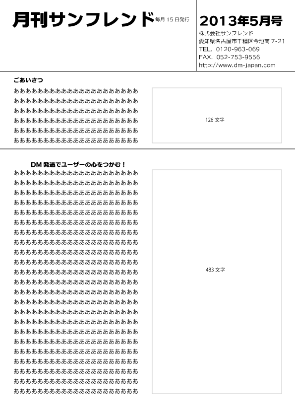 ニュースレター_サンプル_表面