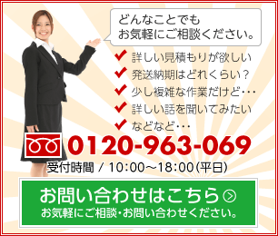 お問い合わせはこちら