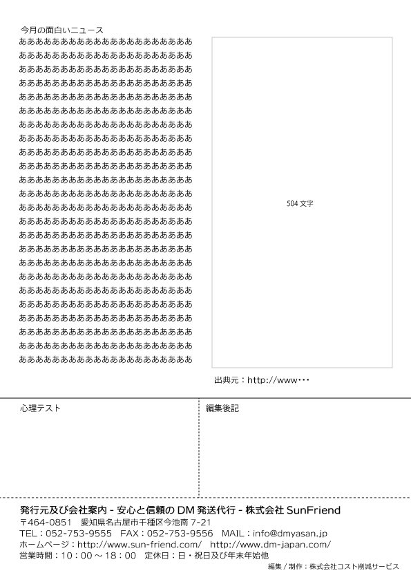 ニュースレター_サンプル_表面